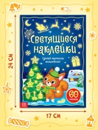 Светящиеся наклейки «Новогодний праздник», 60 стикеров - Фото 2
