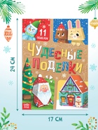 Книга - вырезалка «Чудесные поделки», 11 поделок - Фото 2