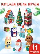 Книга - вырезалка «Чудесные поделки», 11 поделок - Фото 3
