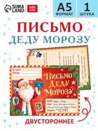 Письмо Деду Морозу 7674627 - фото 14597888