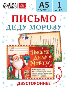Письмо Деду Морозу 7674627