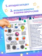 Книжка «Новогодняя викторина со скретч- слоем», 12 стр. - Фото 3