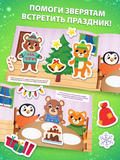 Альбом стикеров новогодний «250 наклеек»