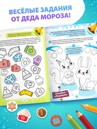 Активити - книга новогодняя «В гости к Деду Морозу», 24 стр. - Фото 3