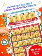Плакат обучающий «31 идея на Новый год», с наклейками - Фото 3