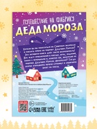 Активити - книга «Путешествие на фабрику Деда Мороза», 28 стр. - Фото 4