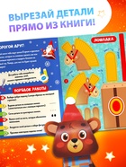 Книжка - вырезалка детская «Новогодние поделки», 20 стр., 8 поделок - Фото 3