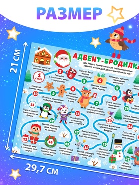 Адвент - бродилка «31 день до Нового года», А4