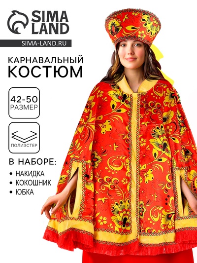 Карнавальный костюм «Народные гуляния хохлома красная»: накидка, кокошник, юбка, р-р. 42-50