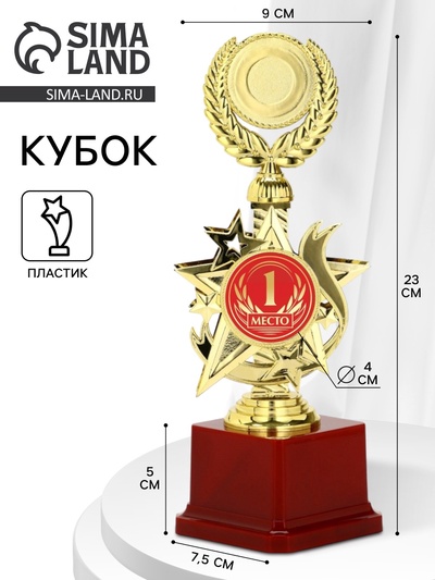Кубок 192, 1 место, наградная фигура, золото, подставка пластик, 23 см