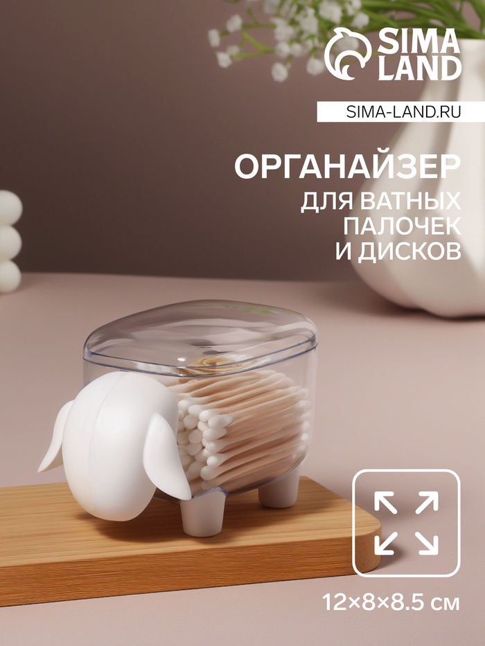 Органайзер для ватных палочек и дисков «Барашек», с крышкой, 12×7.5×8.5 см, прозрачный, белый - Фото 1