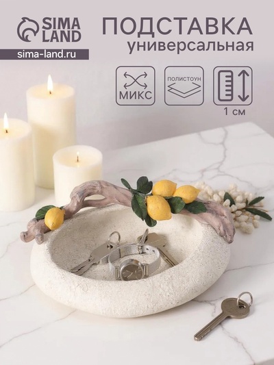 Подставка для колец, мелочей «Ветка с лимонами над чашей», полистоун, подсвечник, 18×22×10.5 см