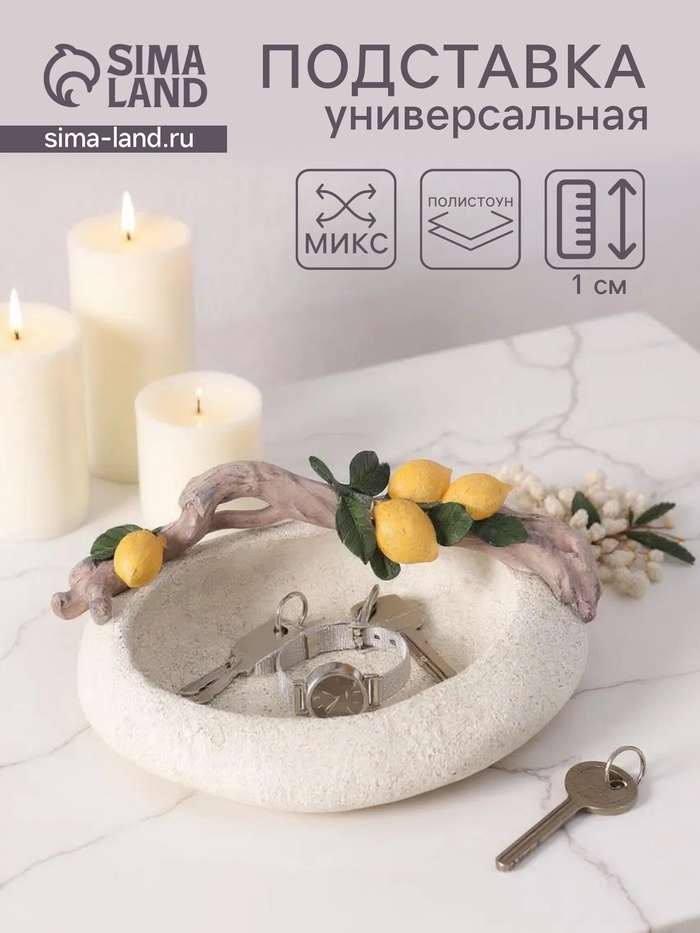 Подставка для колец, мелочей «Ветка с лимонами над чашей», полистоун, подсвечник, 18×22×10.5 см - Фото 1