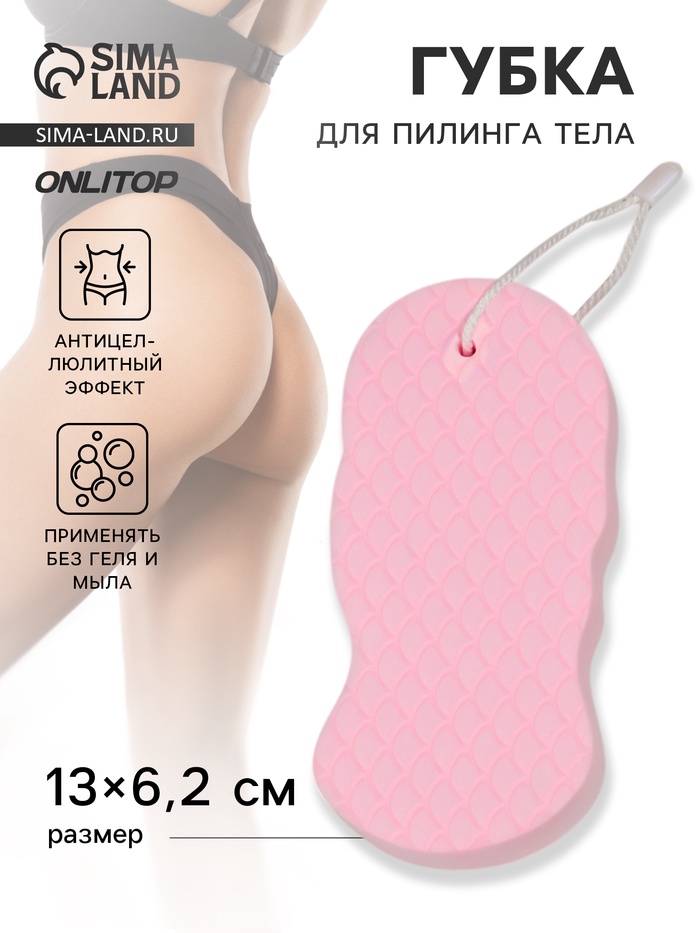 Губка для пилинга тела, 13×6.2×2.2 см, розовая