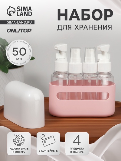 Набор для хранения, в контейнере, 4 предмета, розовый, белый