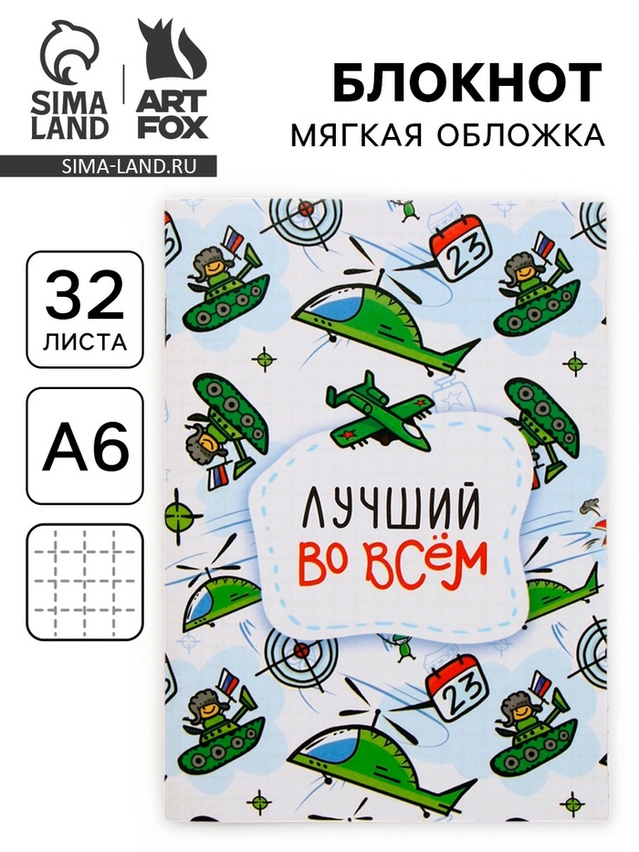 Блокнот А6, 32 листа в клетку «Лучший во всем» - Фото 1