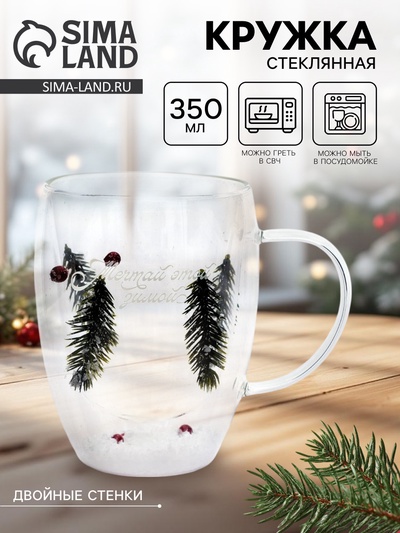 Кружка новогодняя с двойными стенками «Мечтай этой зимой», 350 мл