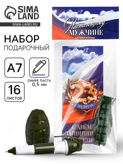 Подарочный набор, блокнот 16 листов A7 и ручка «23 февраля. Настоящему мужику»