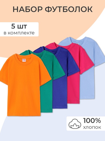 Набор детских футболок, 5 шт., рост 122 см, МИКС