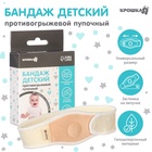 УЦЕНКА Бандаж детский, пупочный противогрыжевый, универсальный размер - Фото 1
