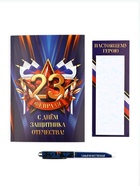 Подарочный набор, ежедневник, блок бумаги и ручка «23 февраля» - Фото 2