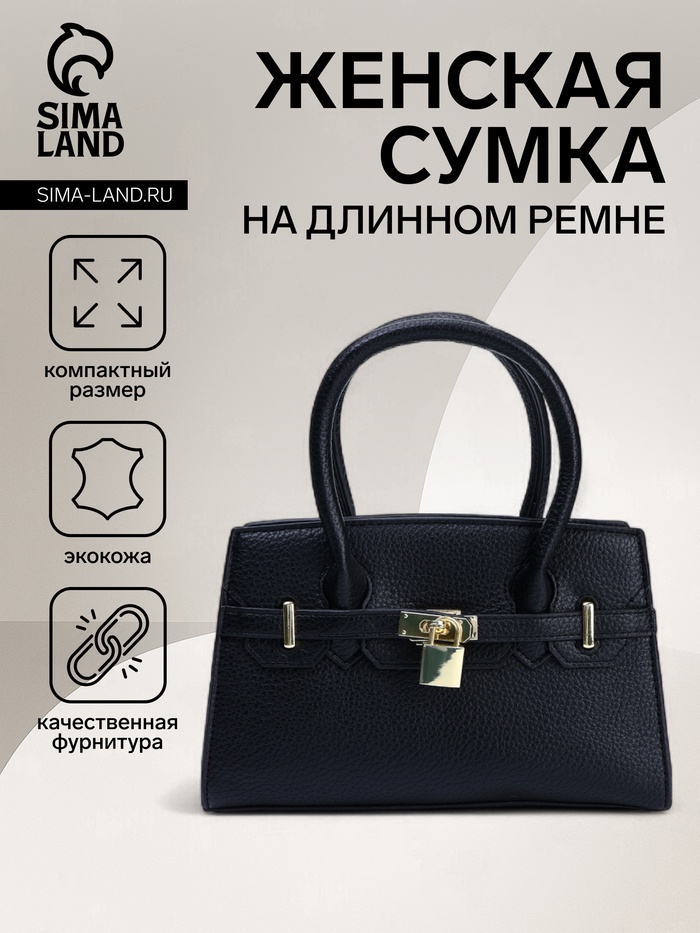 Сумка женская тоут на молнии, 23×8×15 см, чёрный - Фото 1