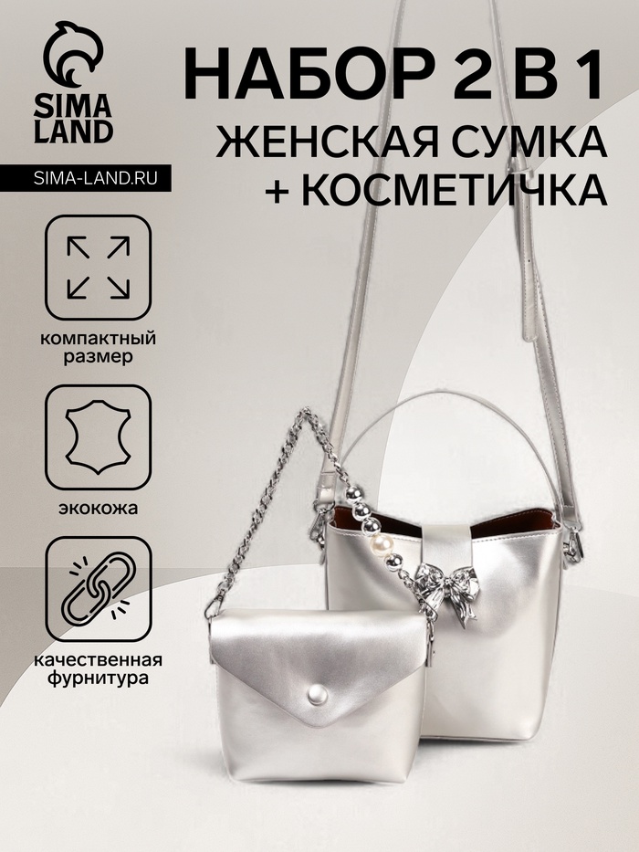 Сумка женская тоут на магните, 27×7×12 см, серебристая - Фото 1