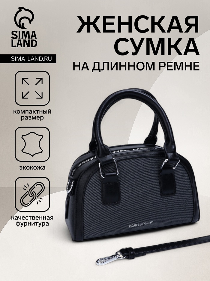 Сумка женская саквояж на молнии, 22×7×14 см, чёрная - Фото 1