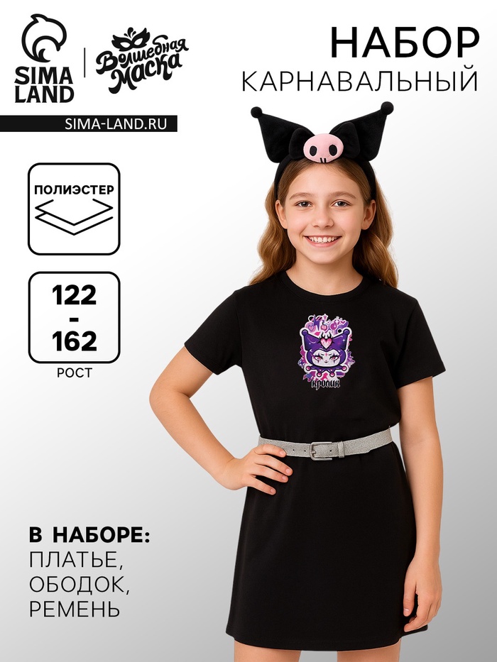 Карнавальный набор «Готический кролик»: платье, ободок, ремень, рост 122-162 см - Фото 1