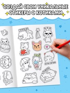 Стикеры - раскраска «Милые котики», 150 наклеек - Фото 3