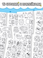 Стикеры - раскраска «Милые котики», 150 наклеек - Фото 4
