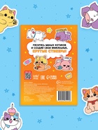 Стикеры - раскраска «Милые котики», 150 наклеек - Фото 6