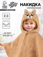 Карнавальная накидка «Щенок», рост 104-128 см, длина с капюшоном 60 см, без капюшона 35 см - Фото 1