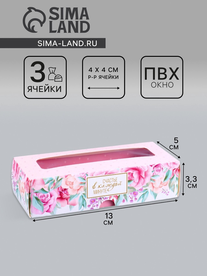 Коробка с обечайкой для 3 конфет, с окном «Презент», 13×5×3.3 см - Фото 1