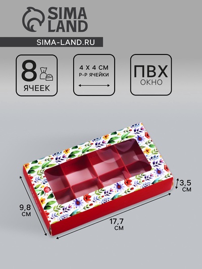 Коробка складная для 8 конфет «Презент», 9.8×17.7×3.5 см