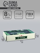 Коробка складная для 8 конфет «23 Февраля», 9.8×17.7×3.5 см - Фото 1