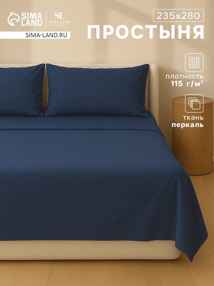 Простыня евро-макси SL Home Percale 300ТС, 235×280 см, синяя, хлопок 100% - Фото 1