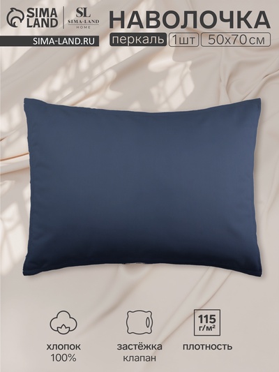 Наволочка SL Home Percale 300ТС, 50×70+3 см, синяя, перкаль, хлопок 100%