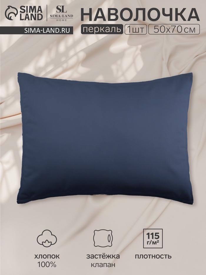 Наволочка 300ТС SL Home Percale 50×70+3 см, синий, 100% хлопок - Фото 1