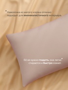 Наволочка LoveLife 50*70 см, цв.бежевый, жатка, 100% п/э, 100гр/м2 - Фото 2