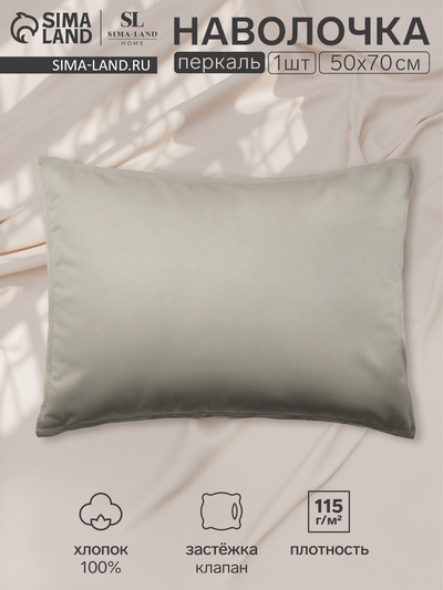 Наволочка SL Home Percale 300ТС, 50×70+3 см, оливковая, перкаль, хлопок 100%