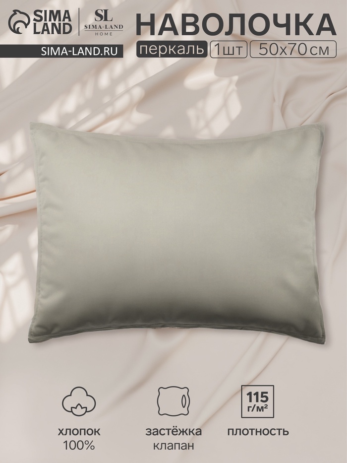 Наволочка 300ТС SL Home Percale 50×70+3 см, олива, 100% хлопок - Фото 1