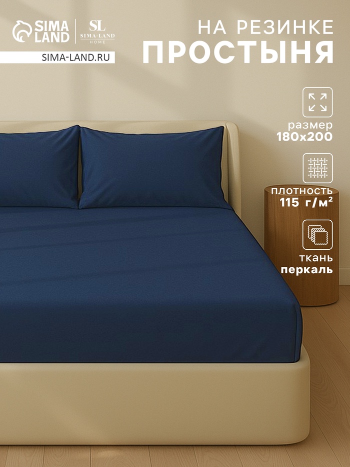 Простыня на резинке 300ТС SL Home Percale 180×200+30 см, синий, 100% хлопок - Фото 1