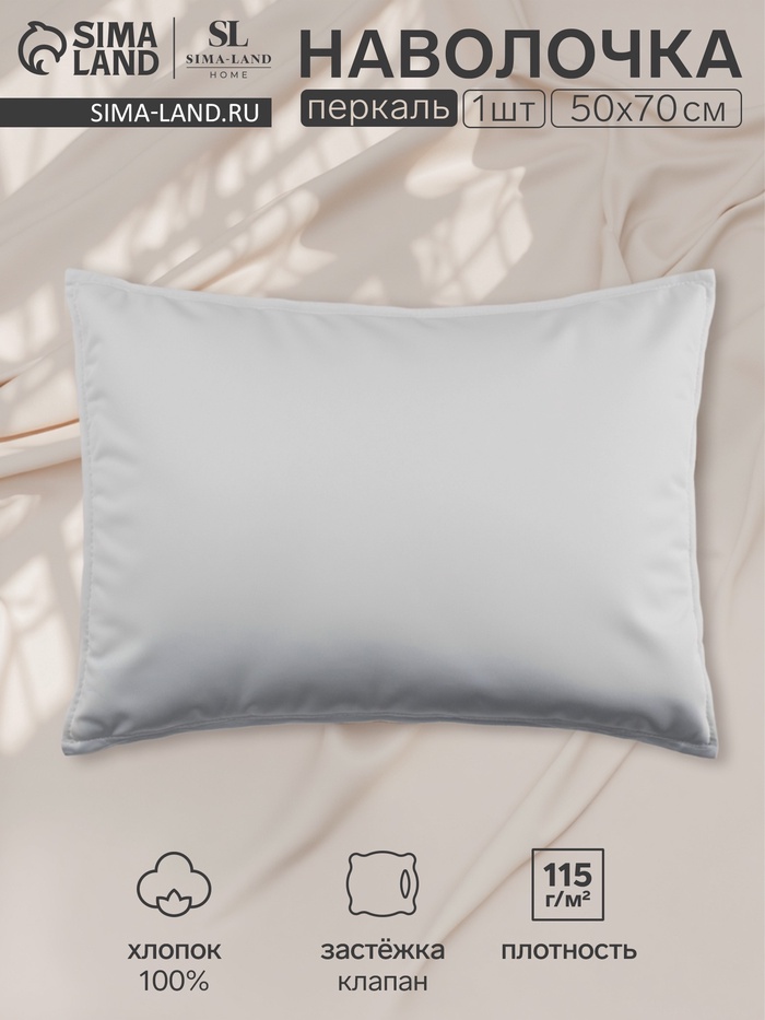 Наволочка 300ТС SL Home Percale 50×70+3 см, серый, 100% хлопок - Фото 1