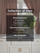 Шторы для кухни Этель Woody 135×180 см-2 шт., подхваты 2 шт., лен 100%,190 г/м² - Фото 2