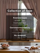 Комплект штор для кухни SL HOME Coniferous, 135×180 см - 2 шт., подхваты 2 шт., лён 100% - Фото 2