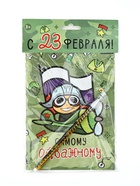 Подарочный набор, анкета для мальчиков и ручка «23 февраля! Пилот» 10658839 - фото 13725464