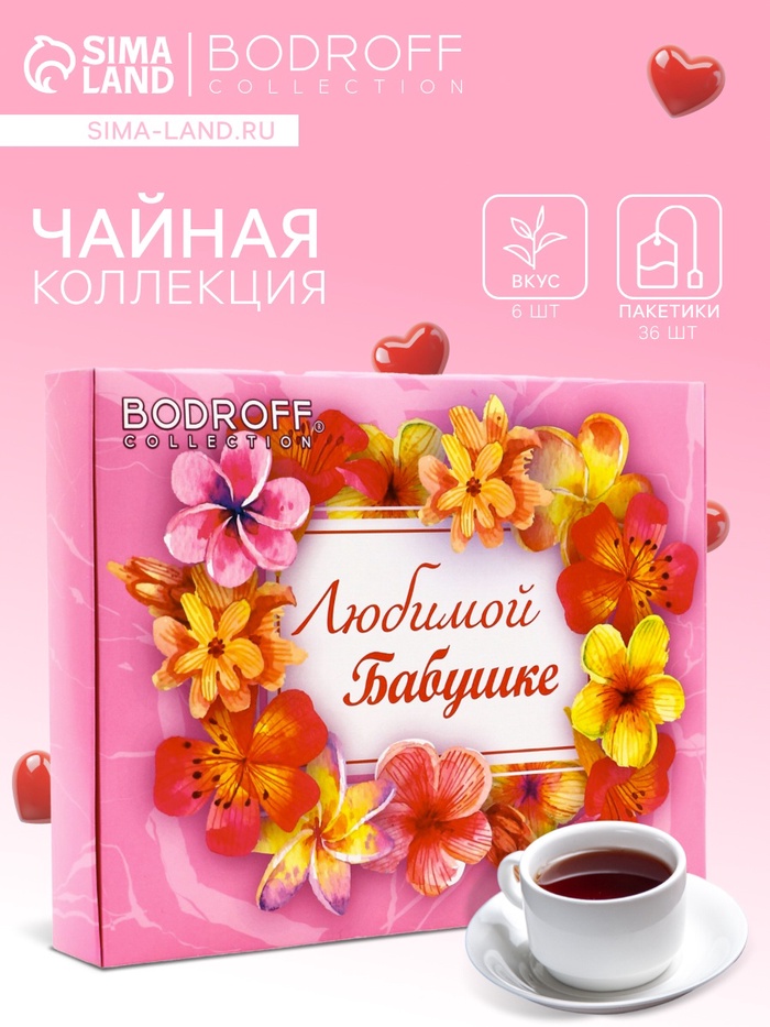 Чай на 8 марта, «Любимой бабушке», 36 п - Фото 1