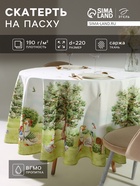 Скатерть «Этель» Family picnic, d=220 см ±3 см с ВГМО, 100% хлопок, саржа 190 г/м² - Фото 1