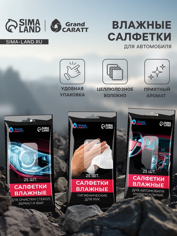 Влажные салфетки для автомобиля Grand Caratt, для стекол, рук, универсальные, набор 3 шт. - Фото 1